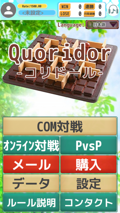 Quoridor -コリドール-のおすすめ画像1