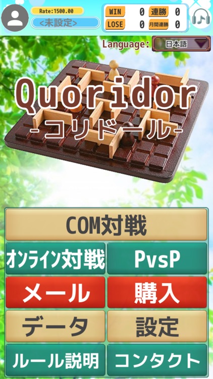 Quoridor -コリドール-