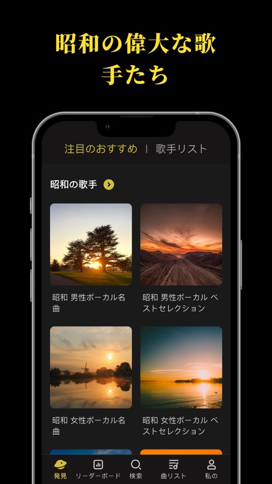 #6. 昭和の歌謡曲 - 昭和の名曲、演歌の名曲 (iOS) 由: 中华 阳