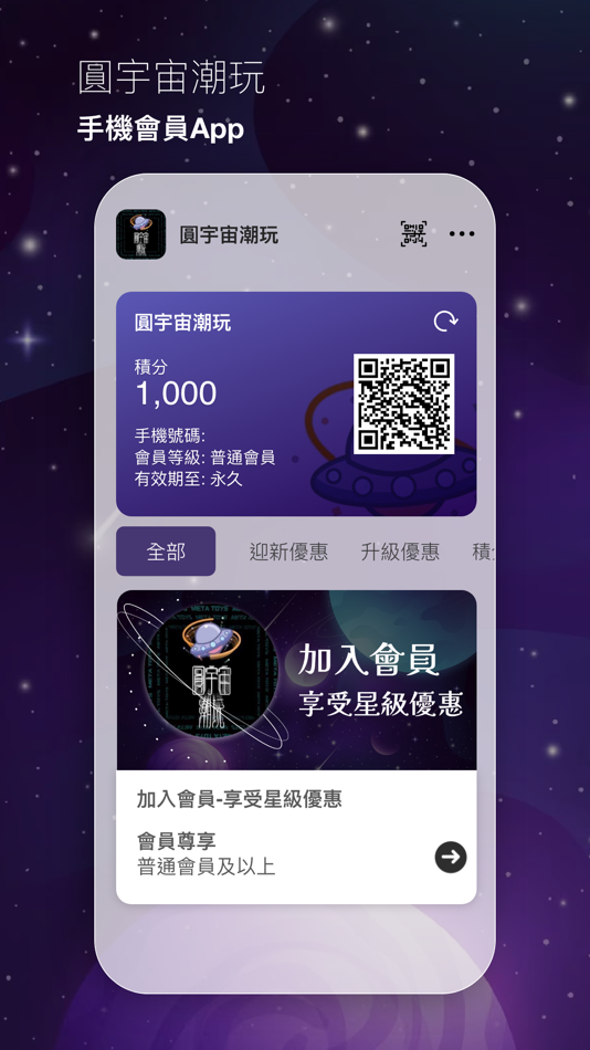 #1. 圓宇宙潮玩 (iOS) От: E-CARDS APP