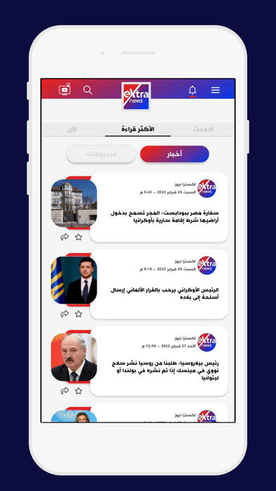 Extra News - اكسترا نيوز Screenshot