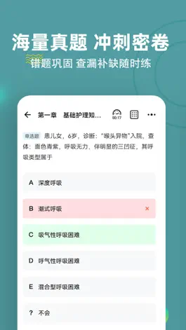Game screenshot 执业护士练题狗-护士资格考试通关题库 apk