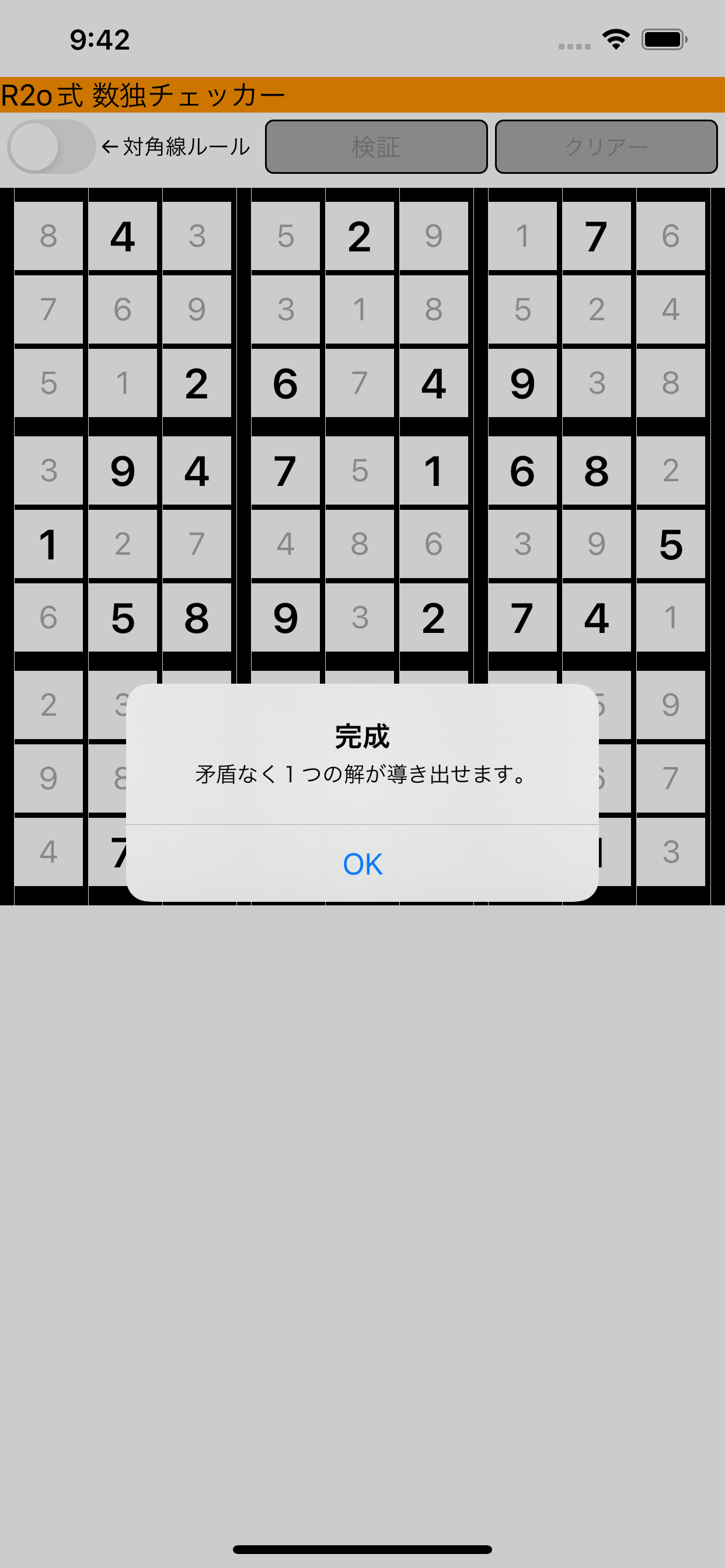 R2o式 数独チェッカー