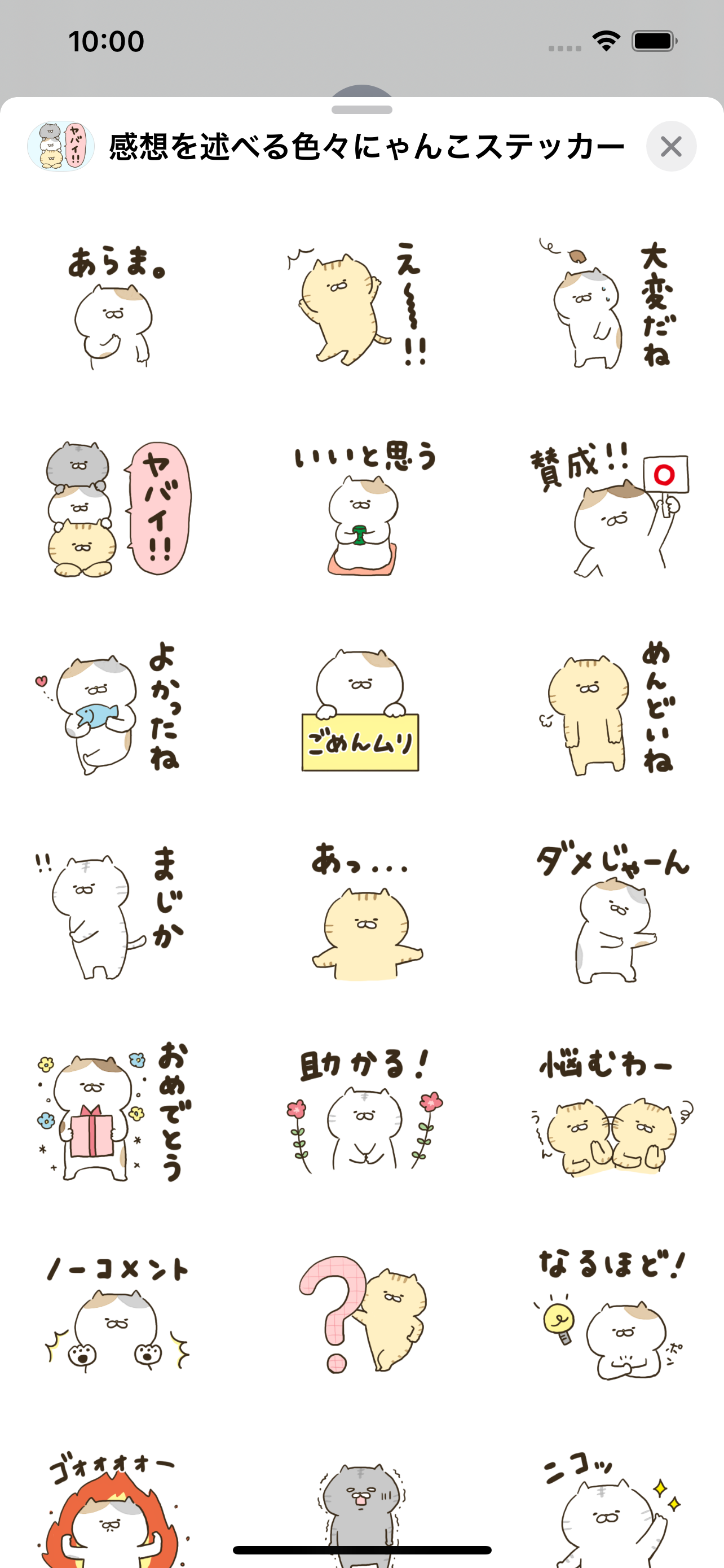 感想を述べる色々にゃんこステッカー