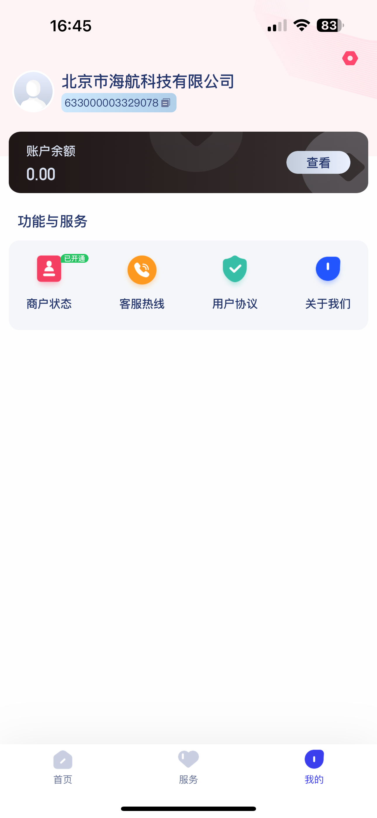 海融通商户版
