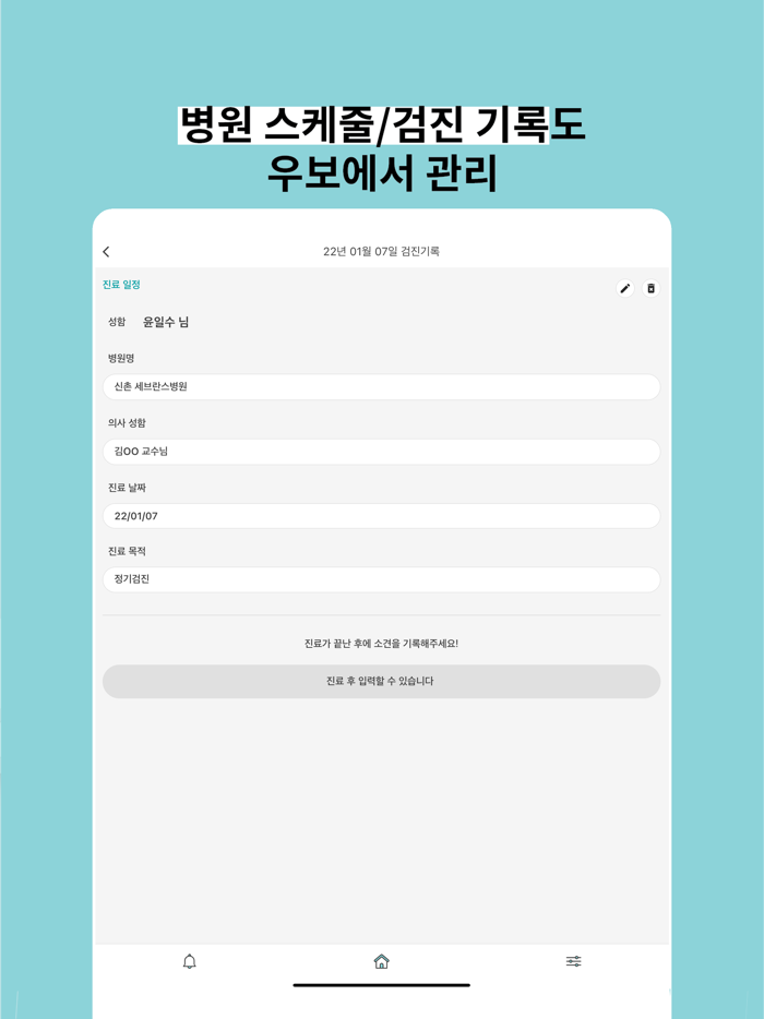 우보 - 우리들의 보호사