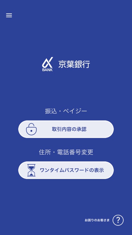 京葉銀行 認証アプリ