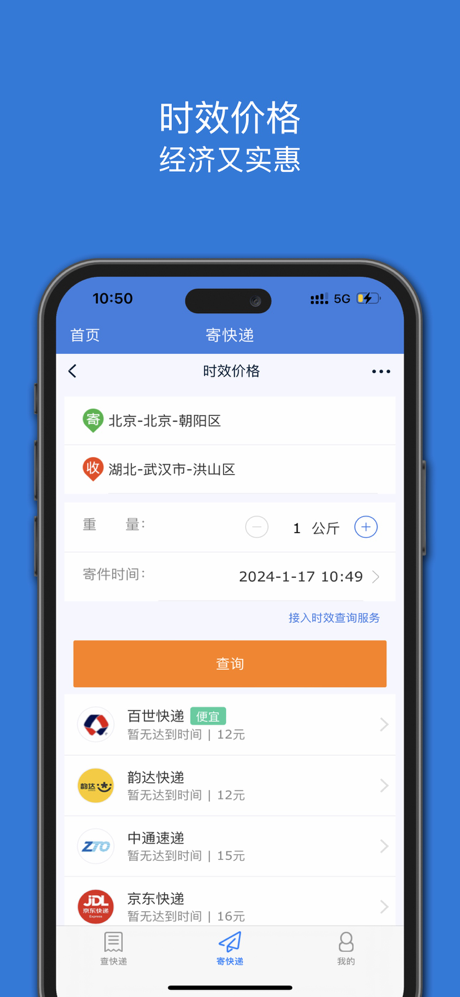 查快递-物流状态跟踪 screenshot 4
