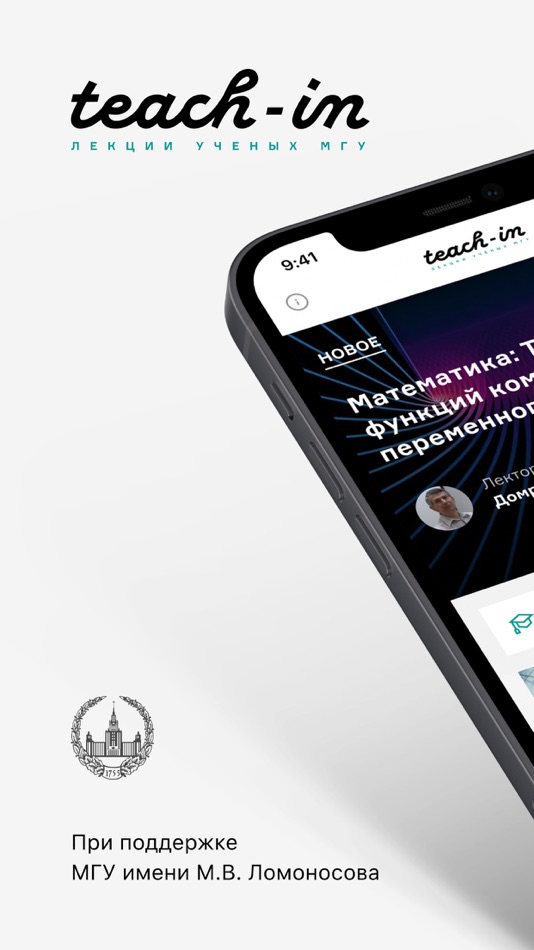 #1. TEACH-IN (iOS) 由: Лекторий Teach-in
