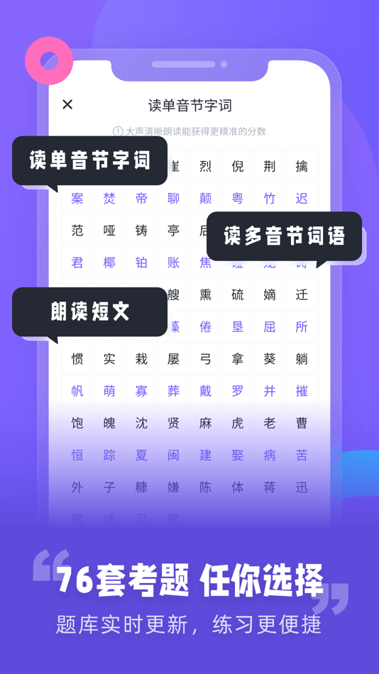 #2. 普通话水平测试-全国普通话学习测试考试发音水平软件 (iOS) 由: 限 吴
