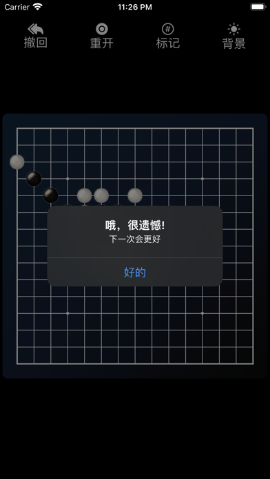 Gomoku(Ai) Screenshot