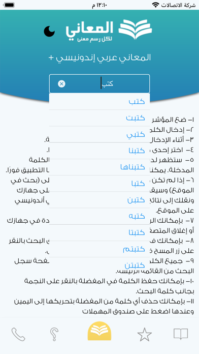 Screenshot #1 pour المعاني عربي أندونيسي +