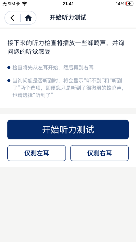 #3. 蓝米听力 (iOS) 来自: 蓝米健康