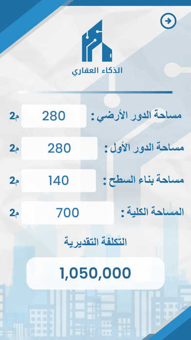الذكاء العقاري Screenshot