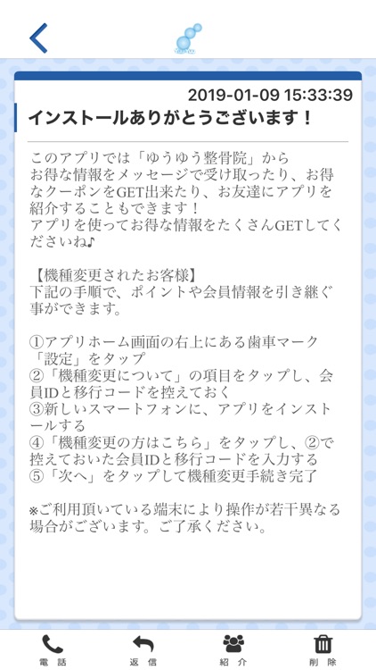 ゆうゆう整骨院 オフィシャルアプリ