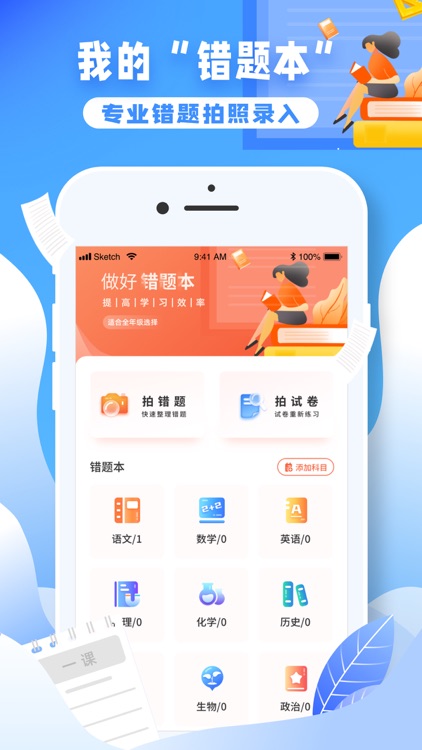 作业精灵-错题打印机