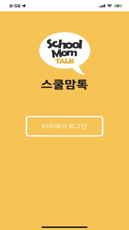 스쿨맘톡(school mom talk)