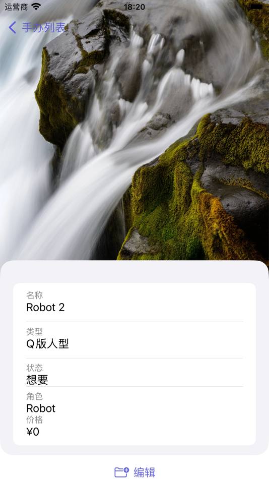 #4. 手办的柜 (iOS) 由: 艺航 王