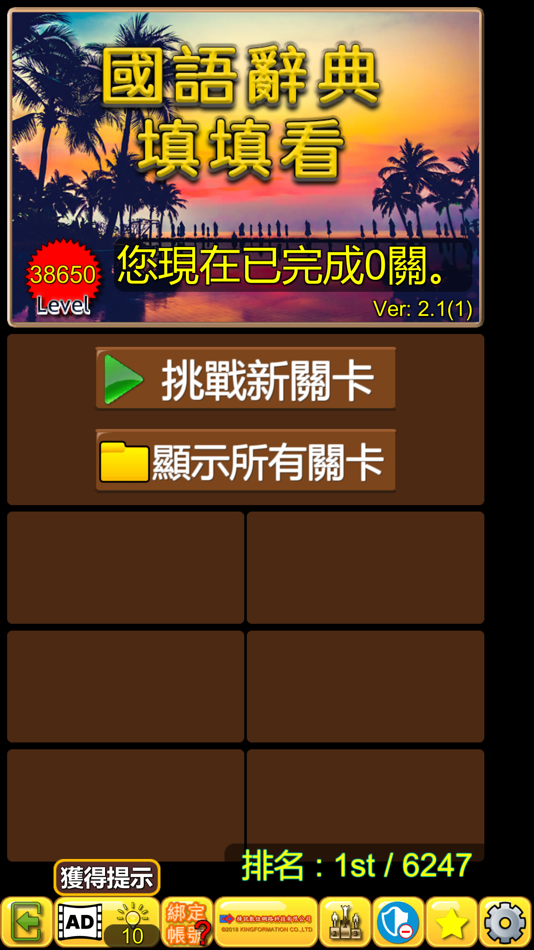 #1. 國語辭典-填填看 (iOS) 由: 精訊