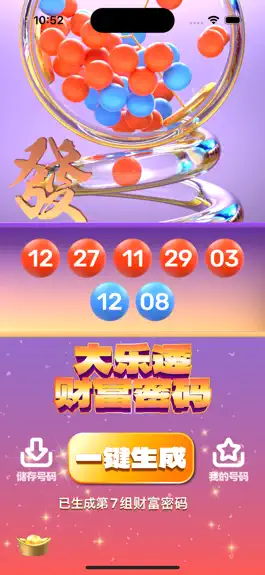 Game screenshot 大乐透财富密码 apk