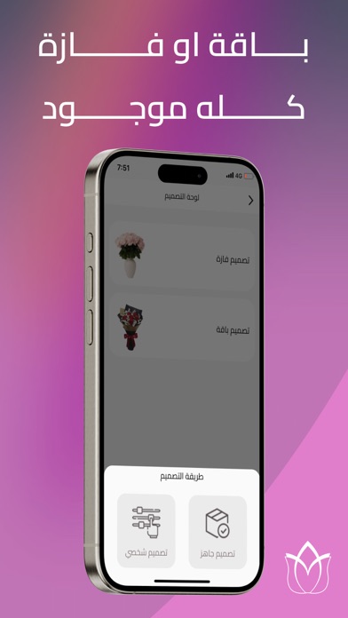اريس الزهور Screenshot