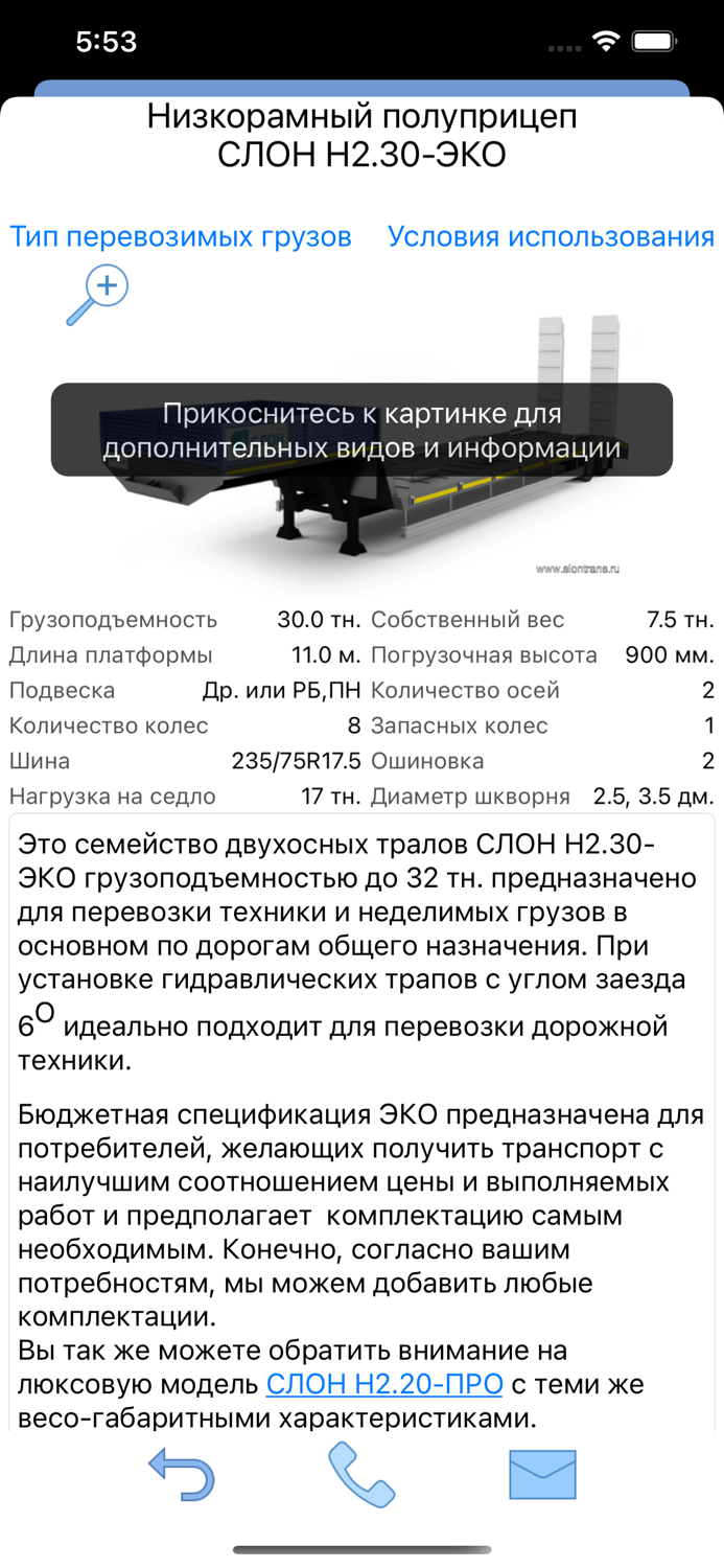 Прицепы СЛОН