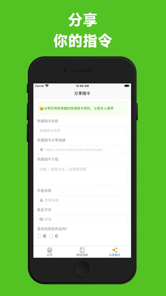 #3. 快捷指令库 - 实用指令大全 (iOS) بواسطة: Yantai Fanba Network Technology Co., Ltd.