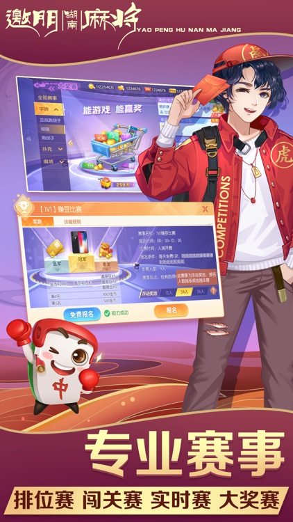 邀朋湖南麻将(红中血流)