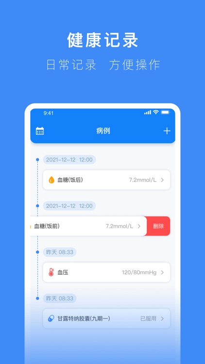 阿拉灯-健康管理