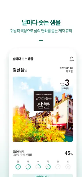 Game screenshot 날마다 솟는 샘물 mod apk