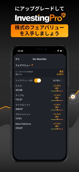 Investing.comのおすすめ画像7