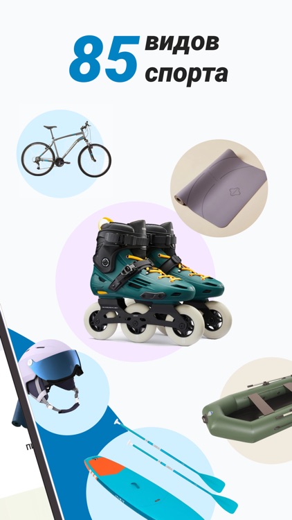 Декатлон: все для спорта screenshot-5