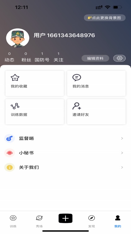 国防在线 screenshot-3