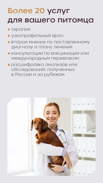 Мои Питомцы Screenshot