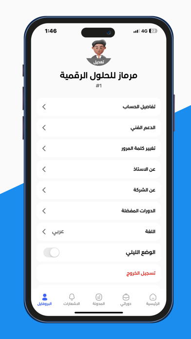 الدكتور سيف جنان Screenshot