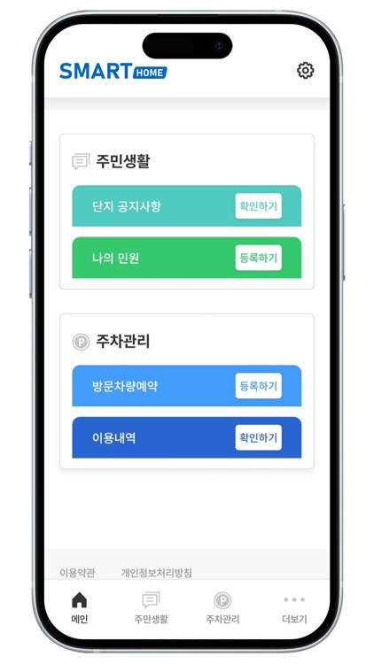 스마트홈(SMARTHOME)