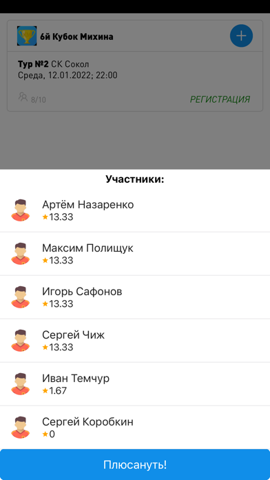 Кубок Михина Screenshot