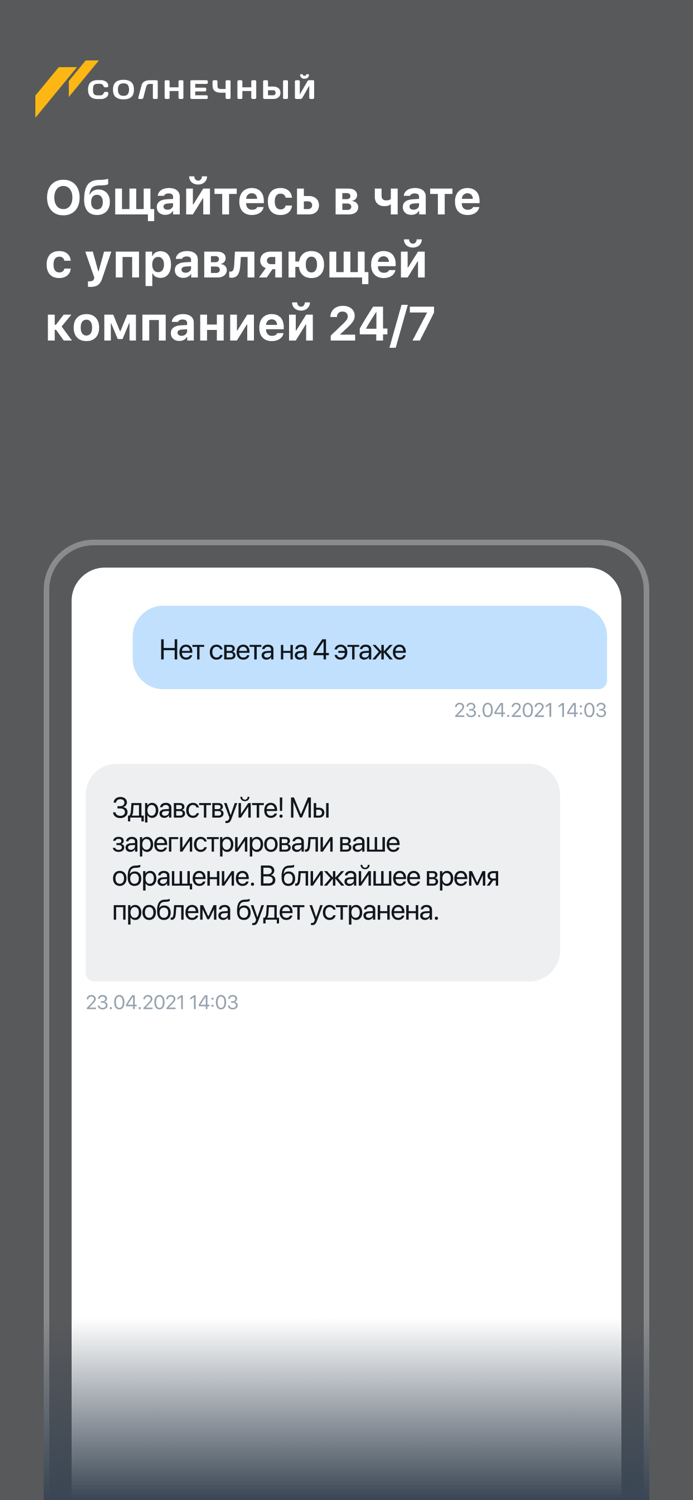 СК Солнечный