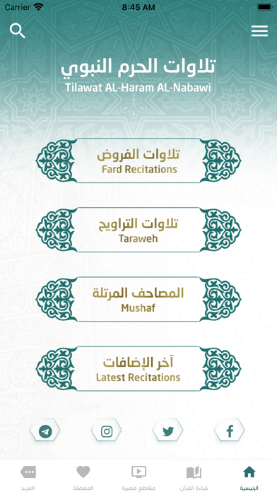 تلاوات الحرمين Screenshot