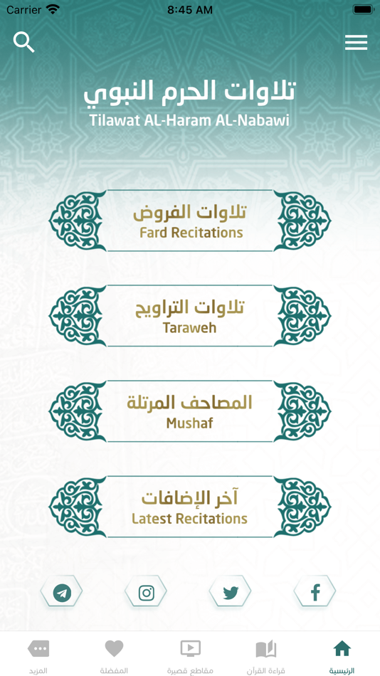 #4. تلاوات الحرمين (iOS) 由: Yazed Alenazy