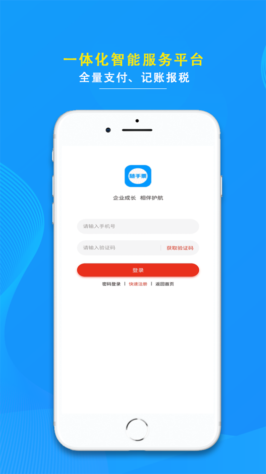 #3. 随手票 (iOS) Podle: 广东企数标普互联网信息服务有限公司
