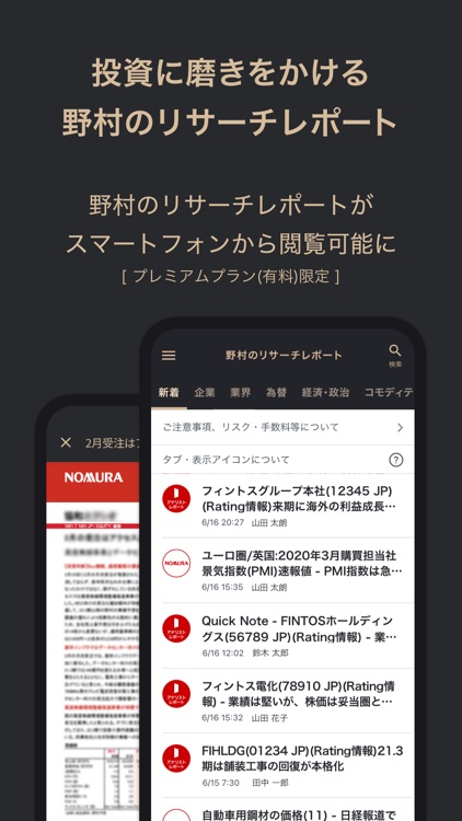 FINTOS! 野村の投資情報アプリ（フィントス！） screenshot-3