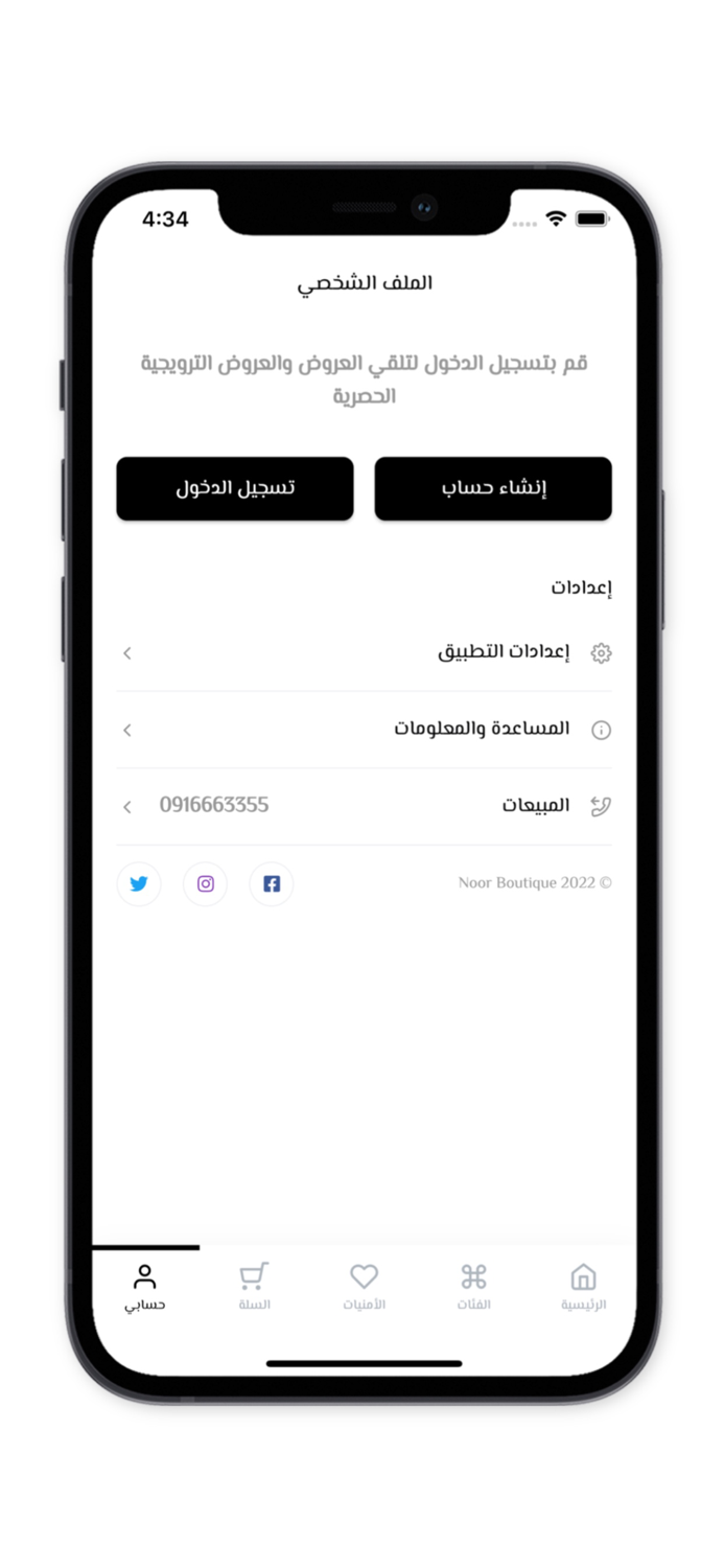 NoorBoutique - متجر نور