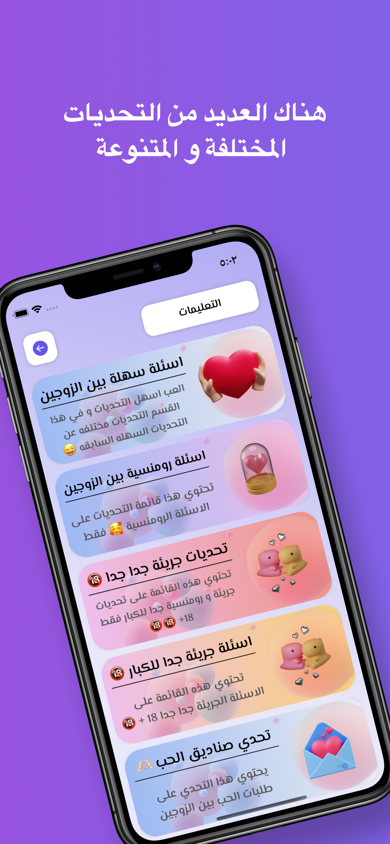 تحديات زوجية