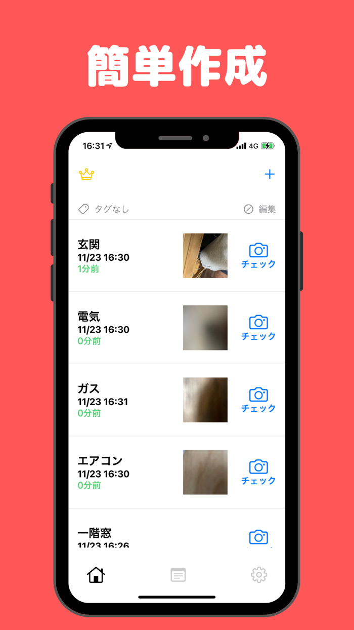 写真でダブルチェック ｜フォトチェッカー