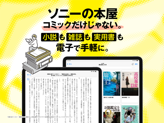 ソニーの電子書籍 Reader™ コミック・小説本棚アプリのおすすめ画像3