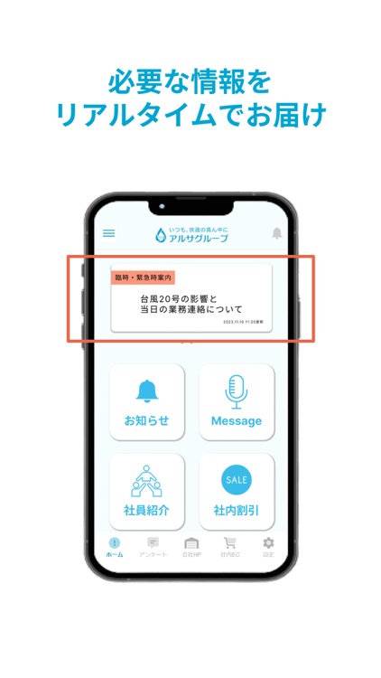 アルサグループ社内報アプリ