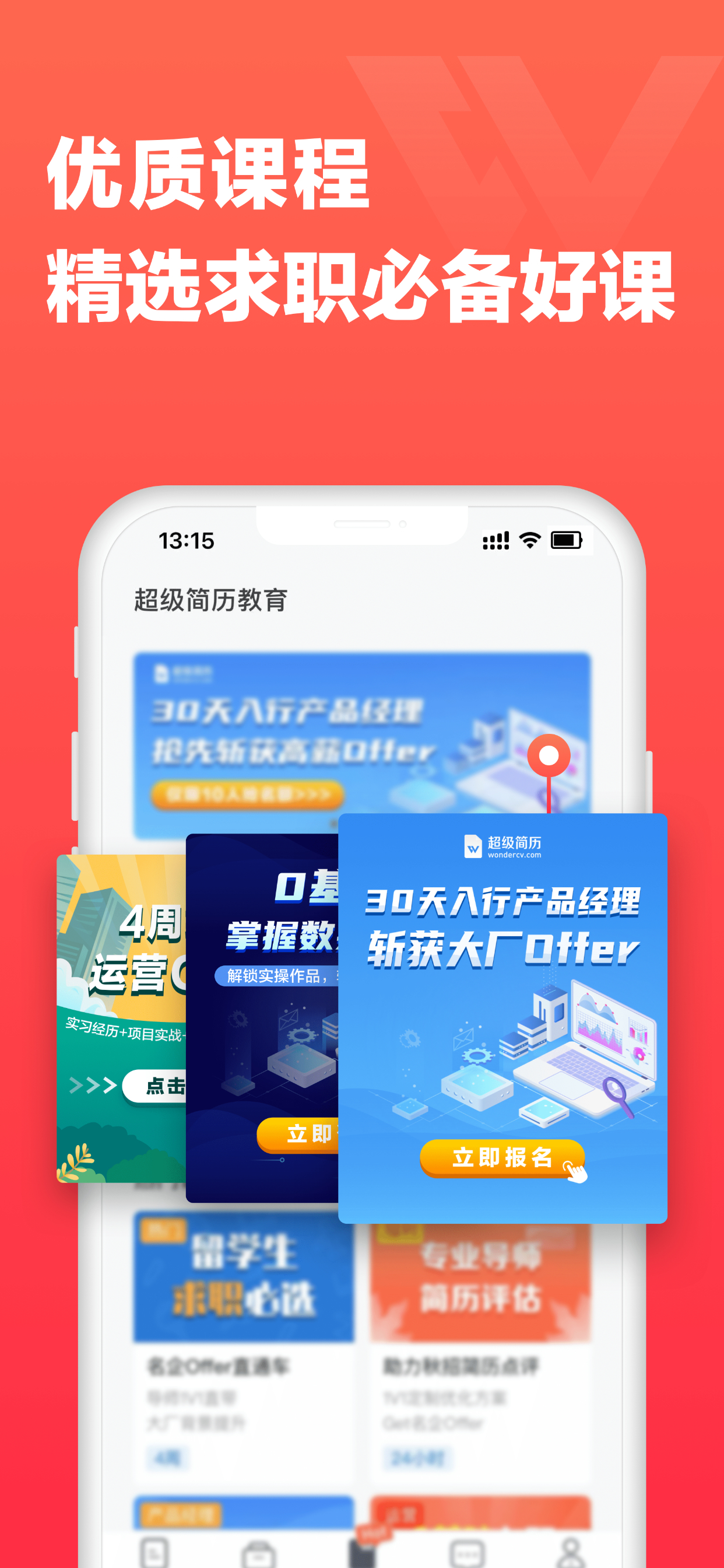 简历-超级简历WonderCV 专业求职简历制作模板