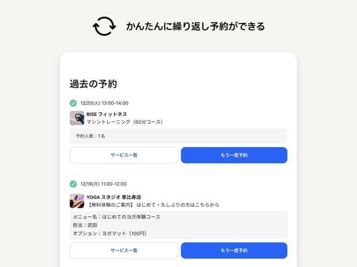 かんたん予約（旧Coubic）