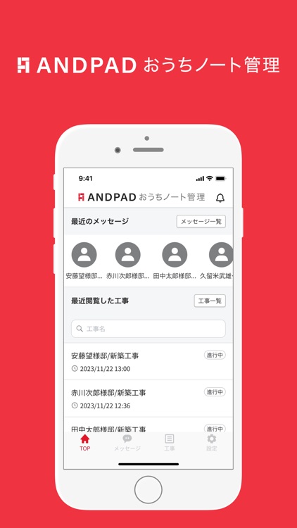 ANDPAD おうちノート管理